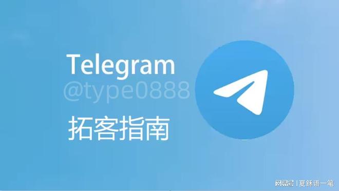 关于Telegram官方网站的信息