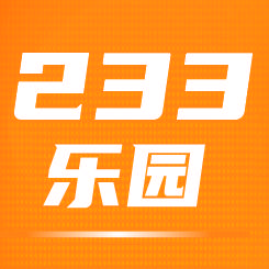 下载233乐园，下载233乐园不用登录