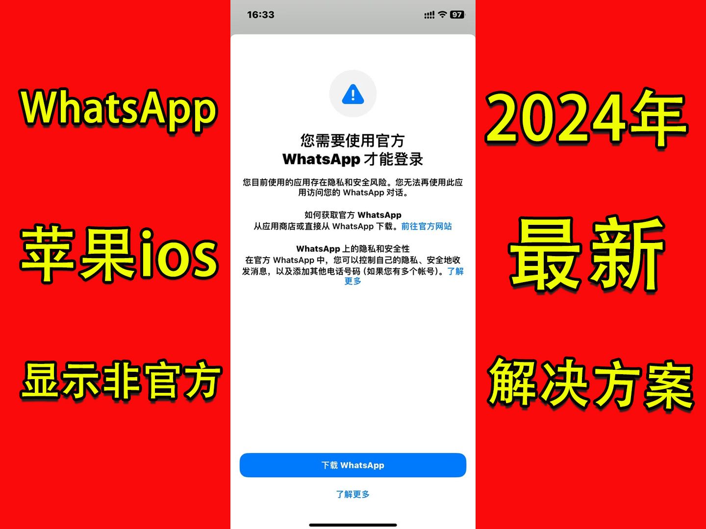 whatsapp苹果版官方网下载，download whatsapp ios