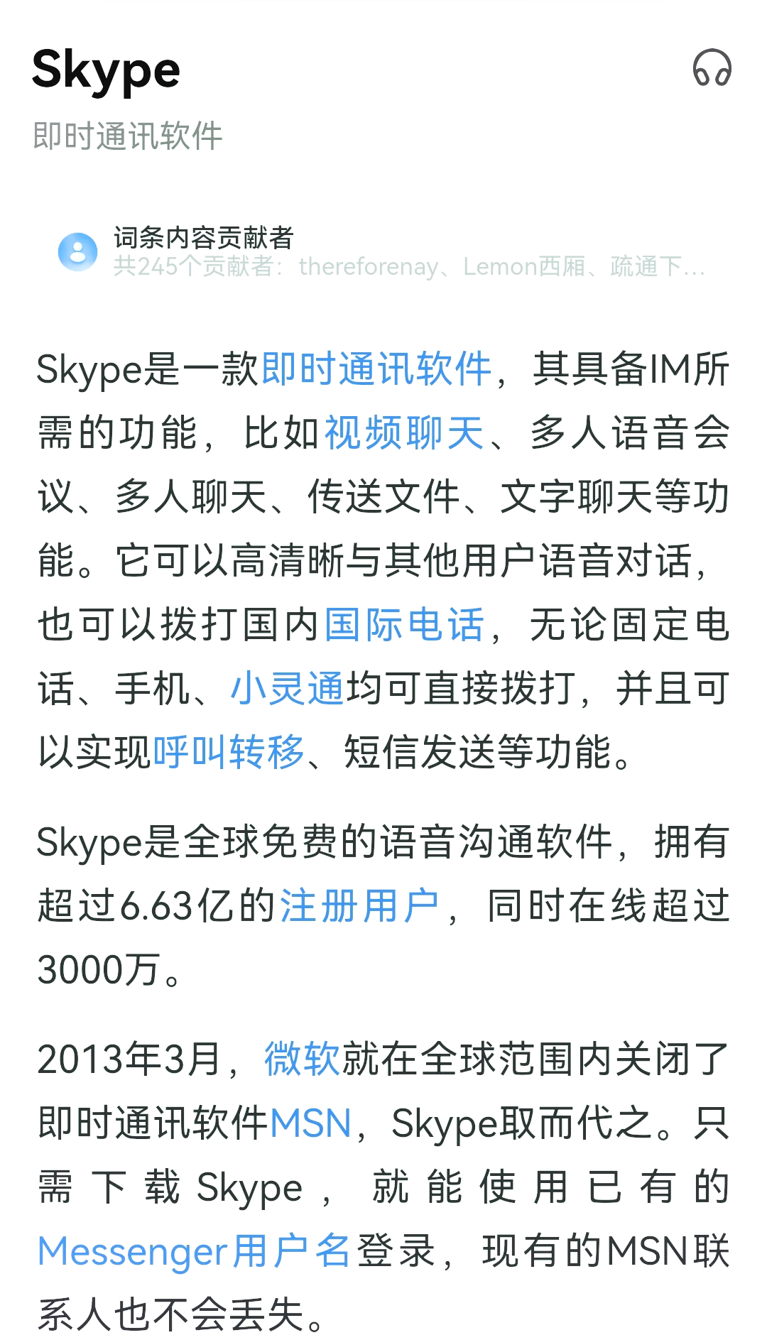 skype是什么软件手机版下载，skype是什么软件手机版下载不了