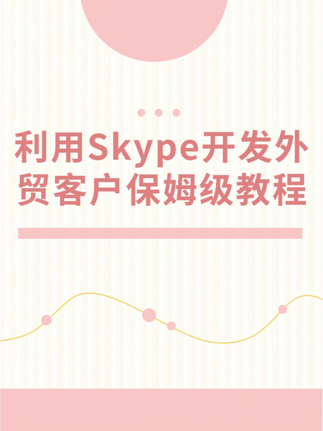 skype苹果版下载地址，skype苹果版下载官网download