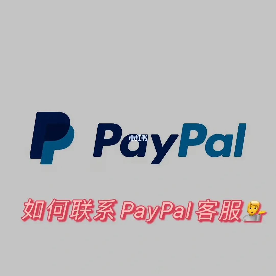 paypal必须年满18周岁，paypal未满十八岁怎么开会