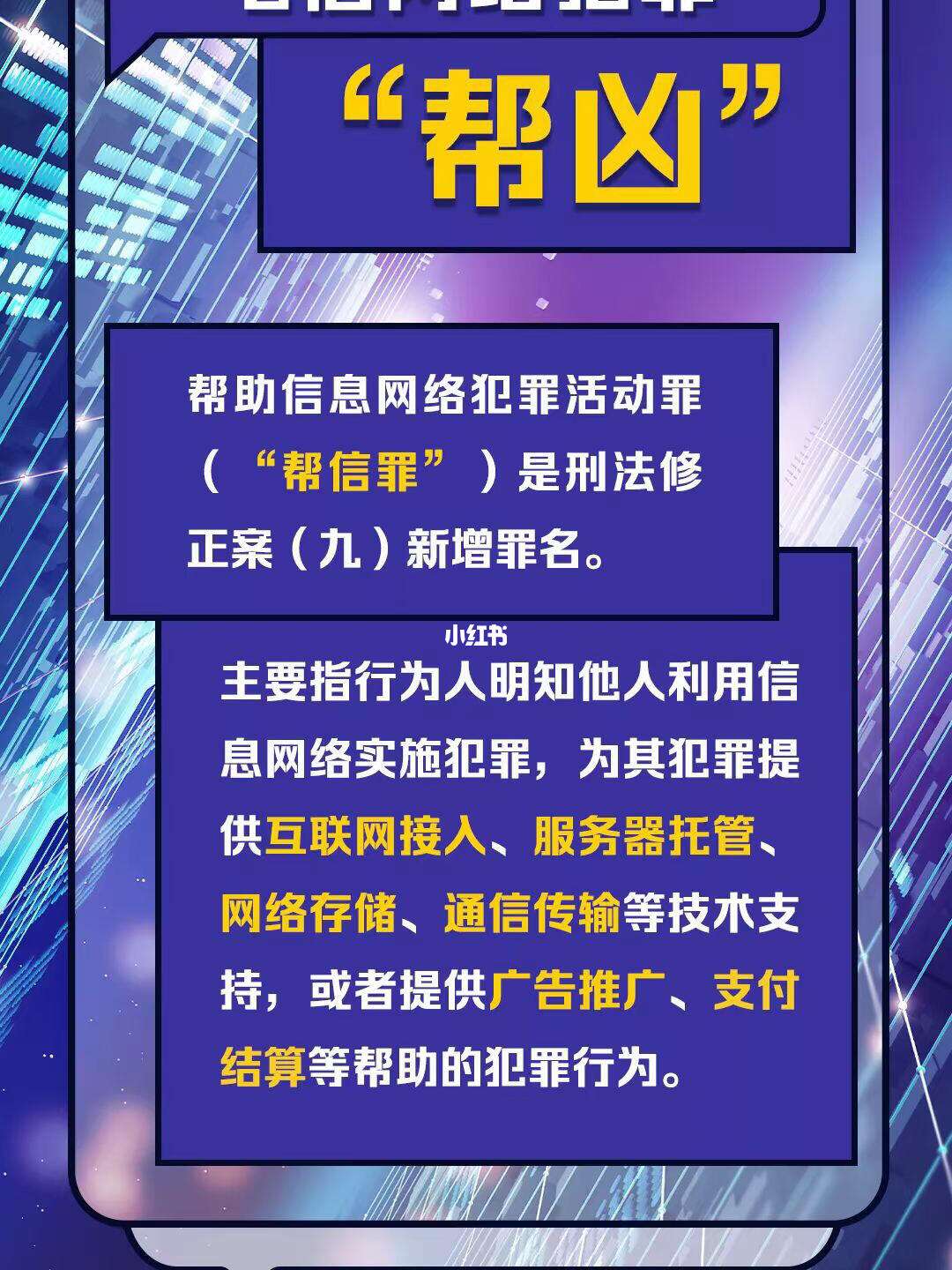 帮信罪，帮信罪要退受害人的钱么