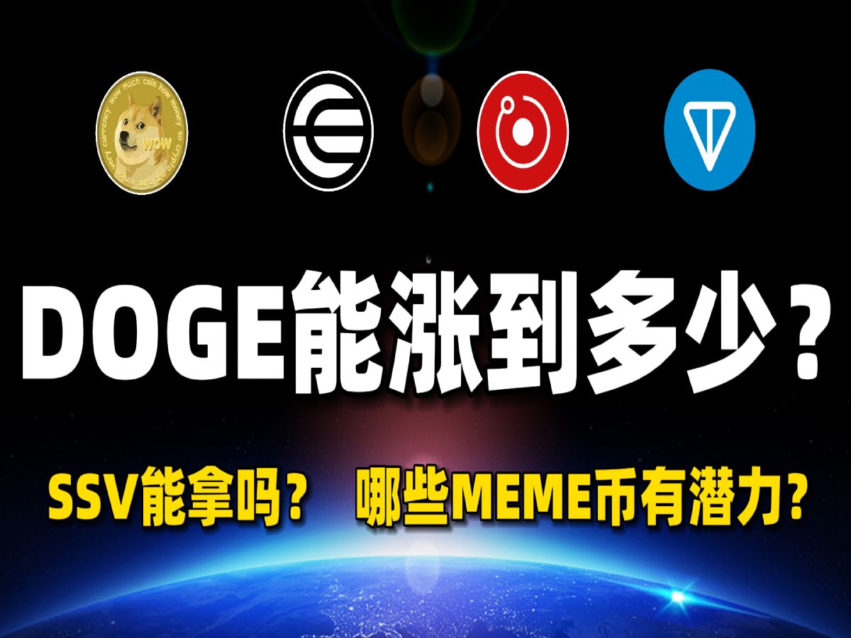 doge币最新消息，doge币最新消息热议