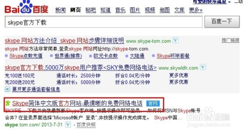 skype下载官网，skype app 下载