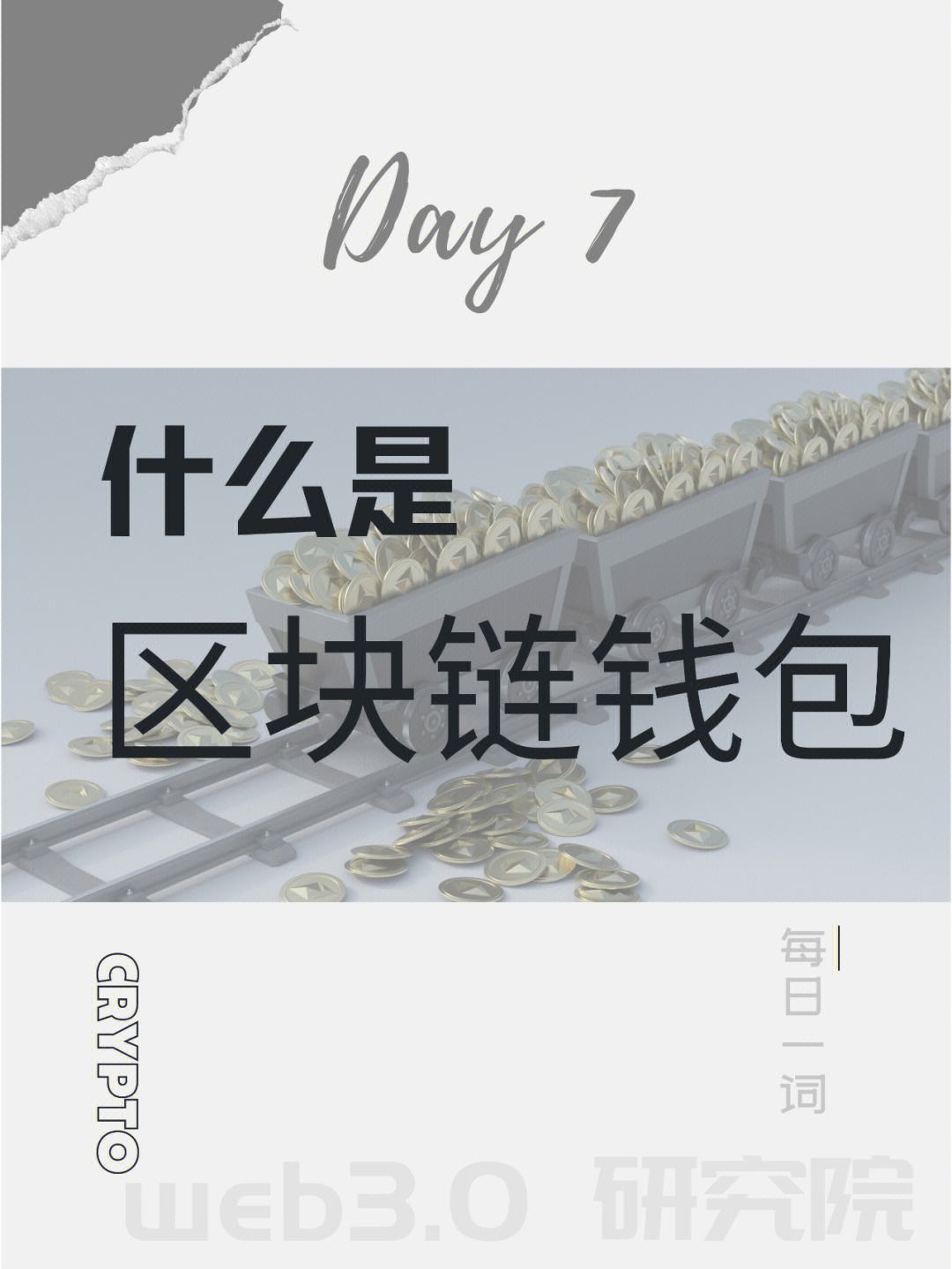 币圈冷钱包是啥，blockchain冷钱包