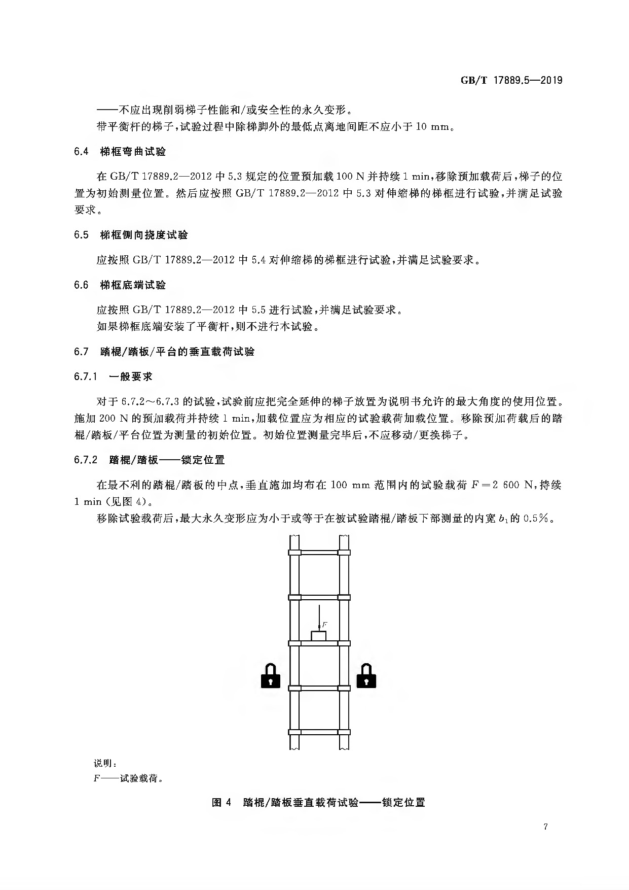 各类梯子的安全规范标准，各类梯子的安全规范标准是什么