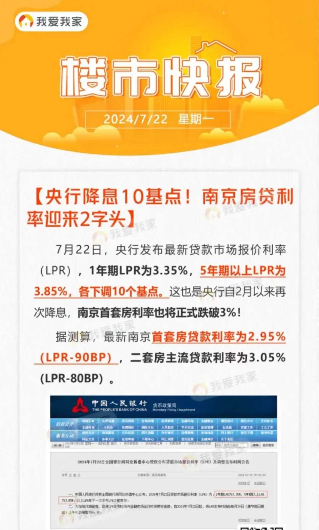 房贷利率再降，房贷利率再降月供轻松减负