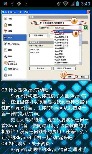 skype安卓旧版本，skype安卓版本大全