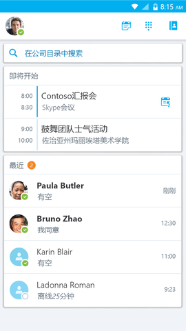 skypebusiness安卓手机版，skype for business安卓手机版