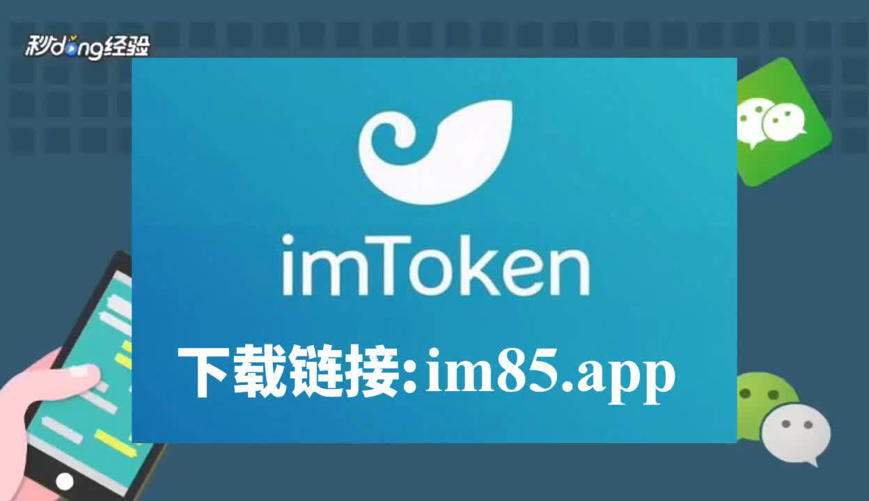 imToken钱包新版app，imtoken钱包官网app下载