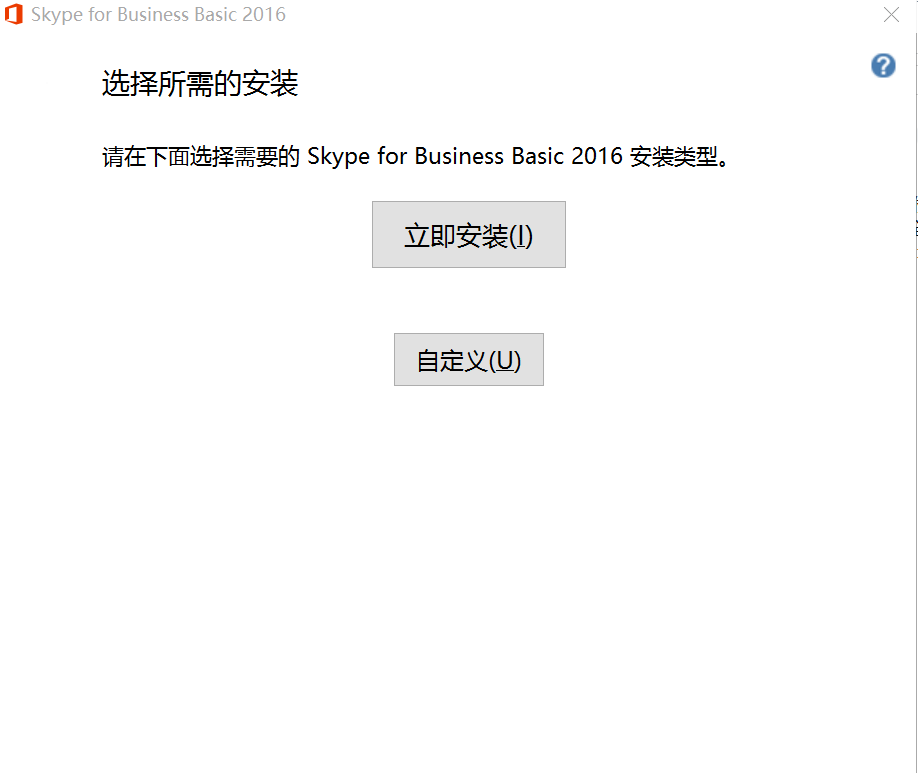 skypeforbusiness使用方法，skypeforbusiness2016如何操作