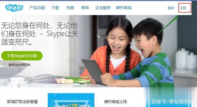 skype注册流程，skype怎么注册使用