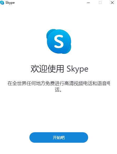 skypeapk官方下载的简单介绍