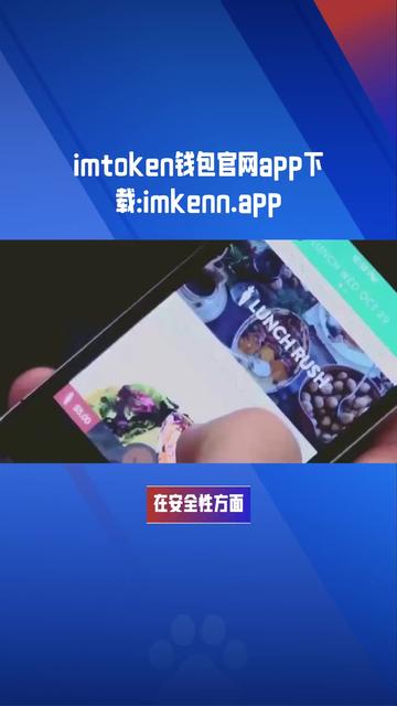 imtoken钱包官网版，imToken钱包官网版本下载