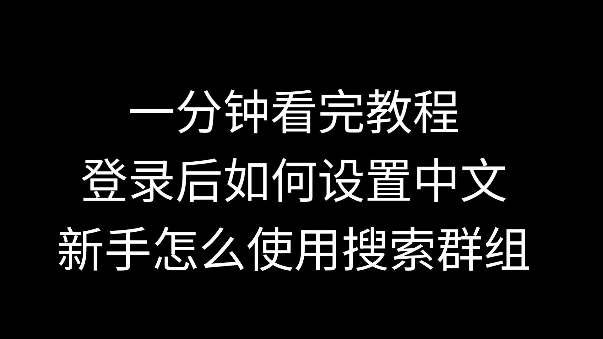 telegeram怎么设置中文版，telegeram怎么设置中文苹果