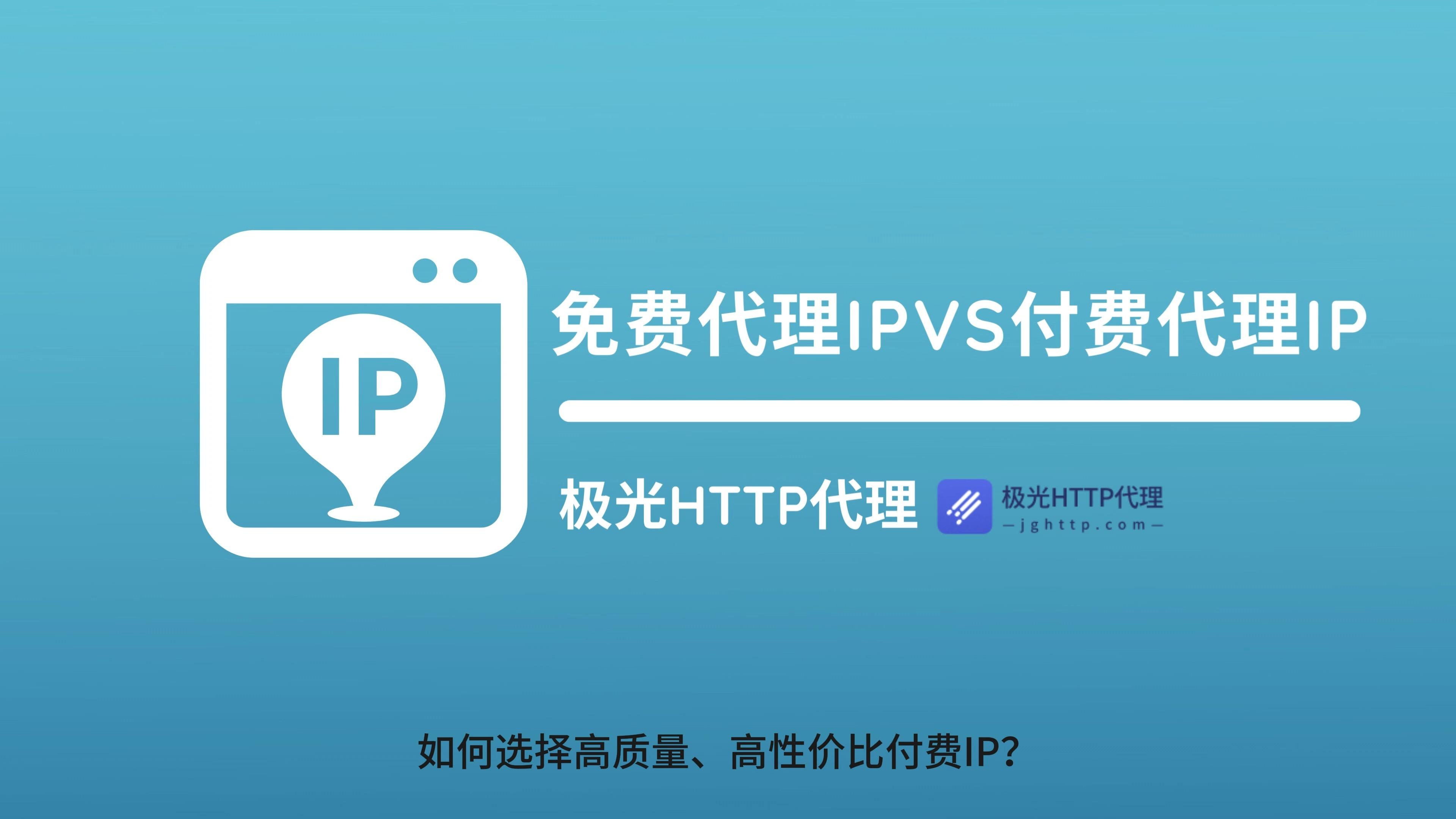 永久免费代理ip，永久免费代理服务器