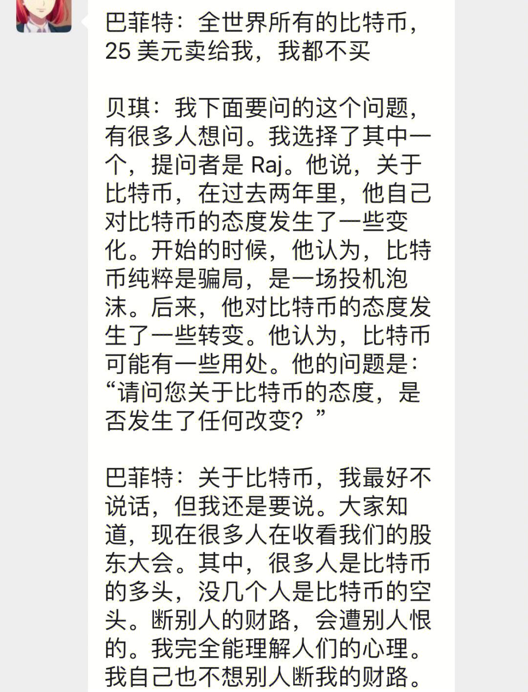 关于交友平台男人让网上买比特币的信息