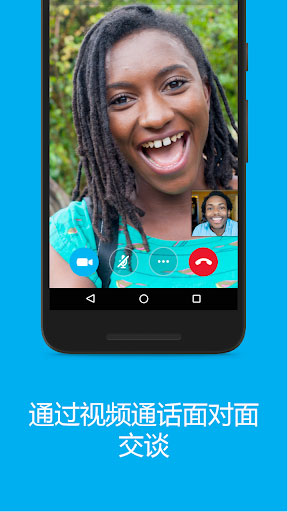 skype安卓手机版app，Skype安卓手机版app免费下载