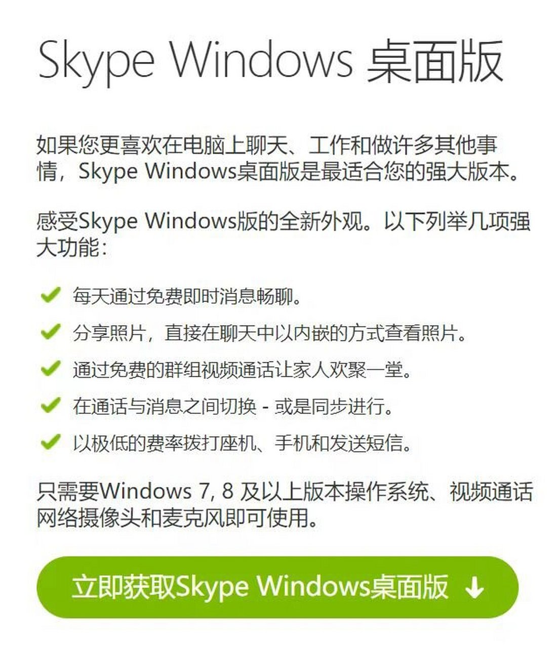 skype下载官网download的简单介绍