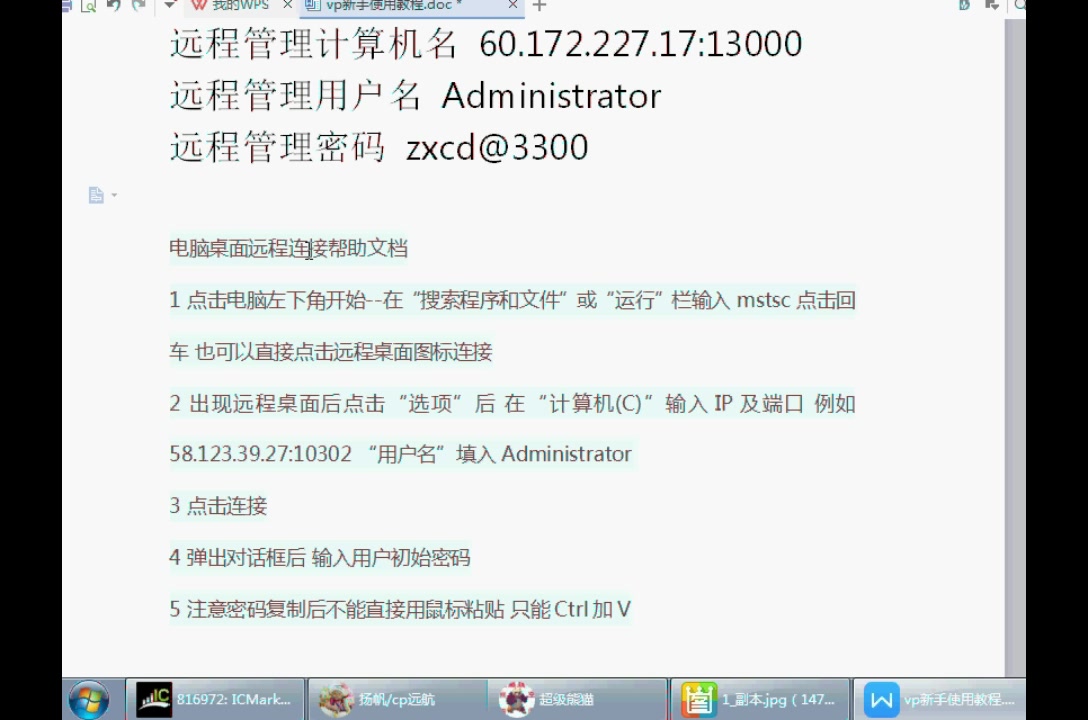 vps远程桌面连接不上，电脑远程连接连不上vps