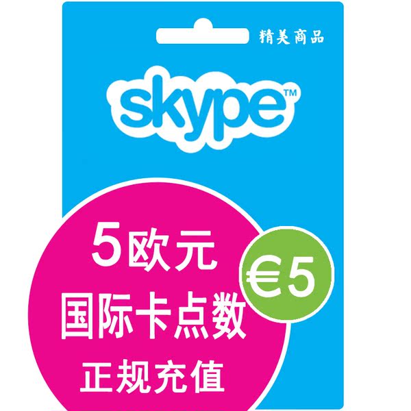 skype官网充值，skype官网充值卡