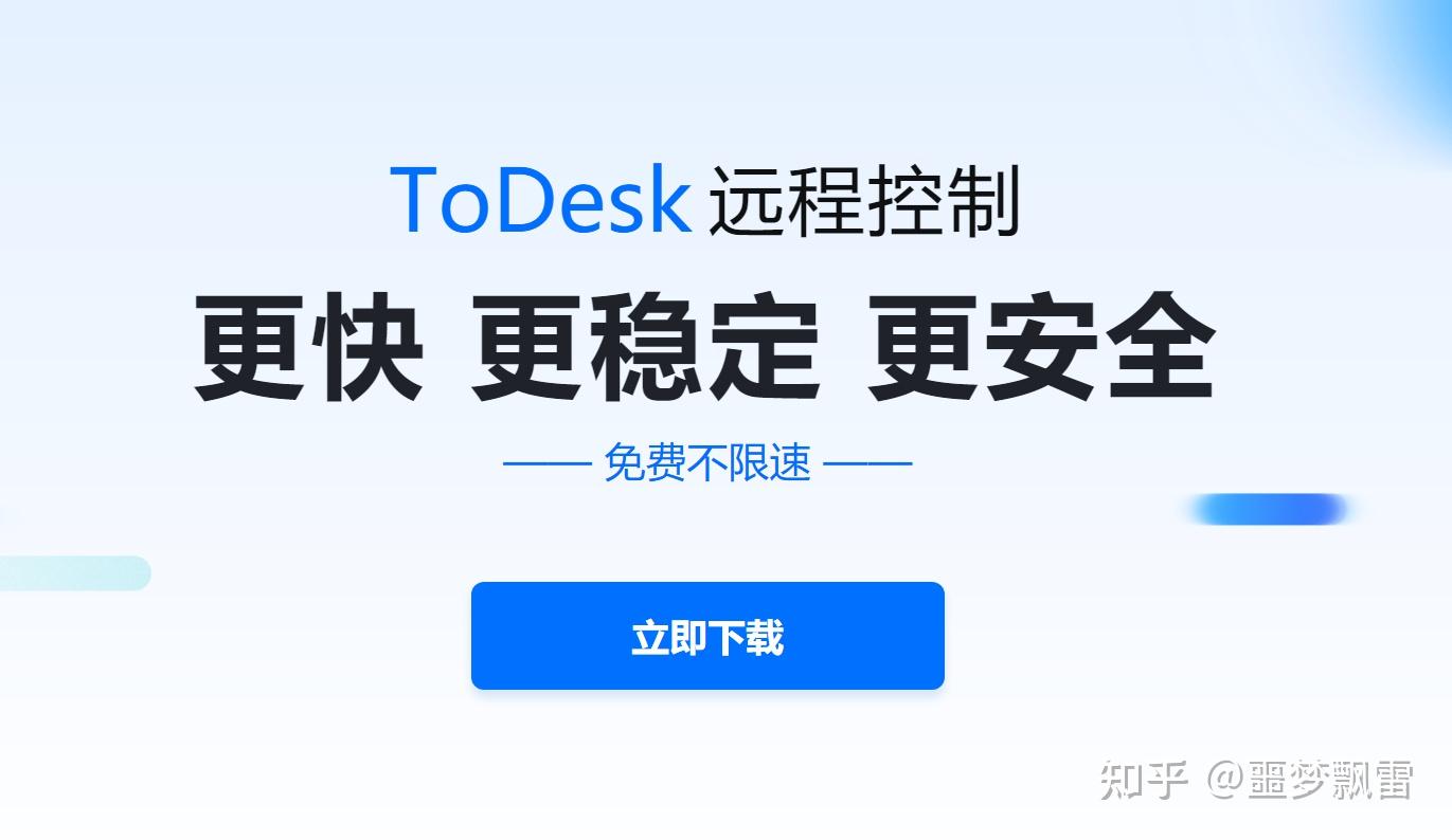 todesk官网下载，todesk官网下载mac版