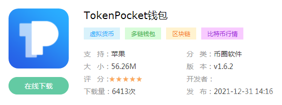 tokenpocket钱包怎么样的简单介绍