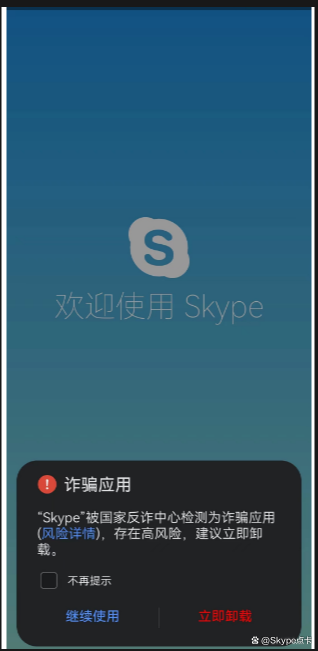 skype下载安卓手机版本，skype下载安卓版本8150339