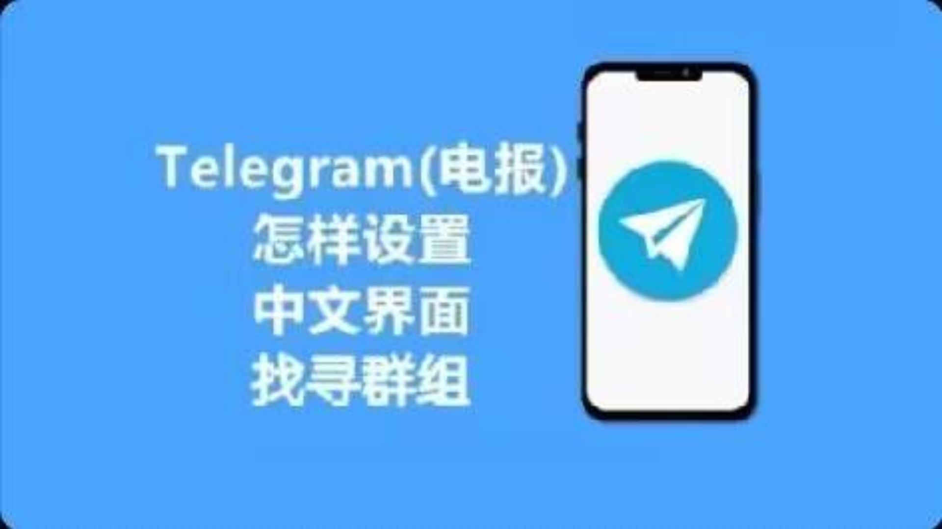 telegreat怎么搜索频道，telegram怎么加入搜索频道