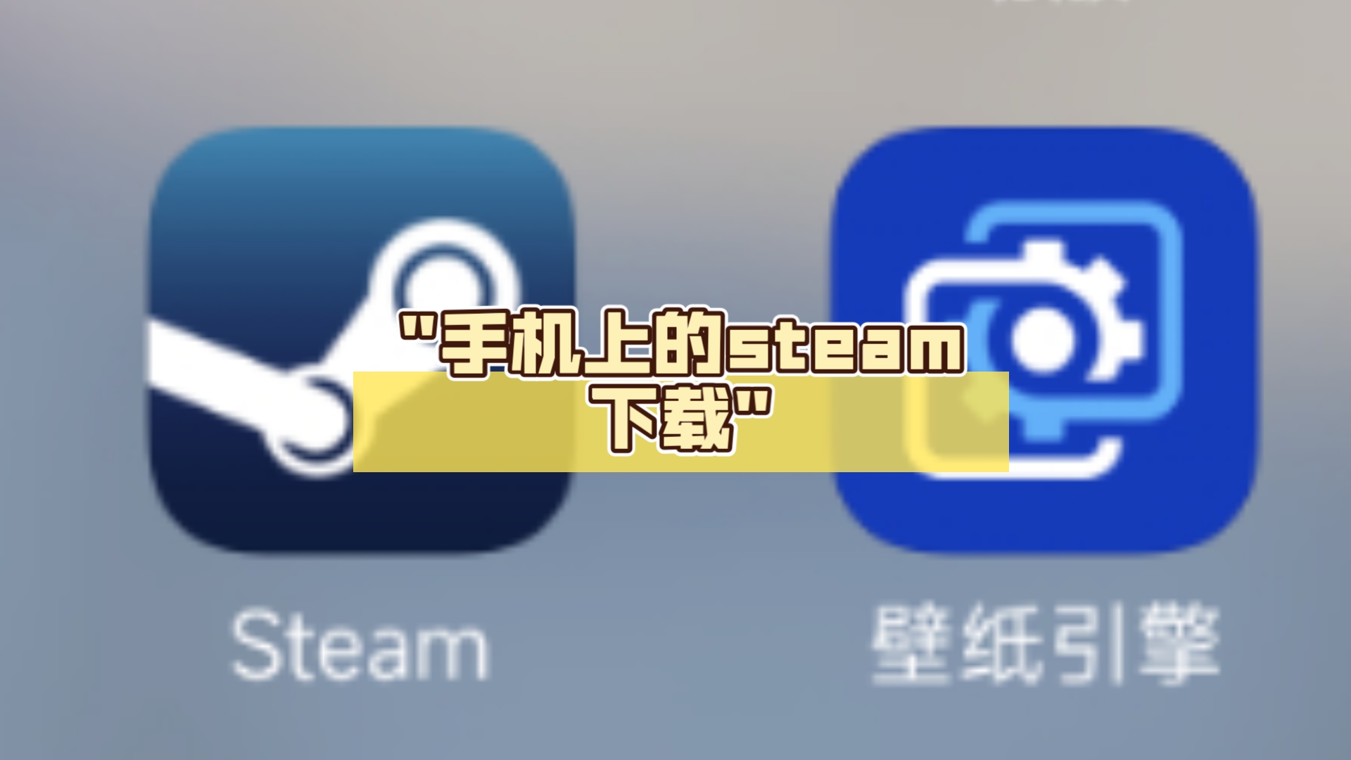 安卓下载steam，安卓下载steam令牌