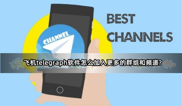 telegreat中文官方网站，telegreat简体中文语言包