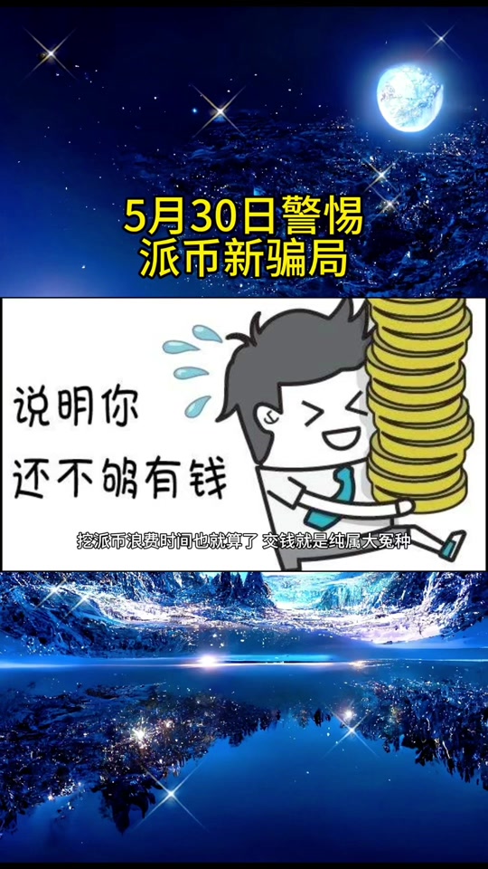 派币2024年官方最新消息，派币2024年官方最新消息国际银行清算发什么币