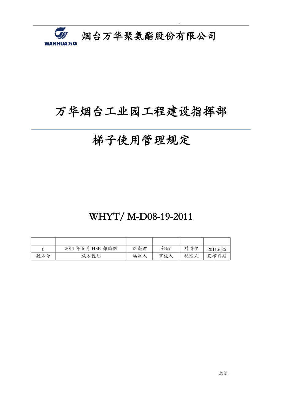 安全使用梯子的规定，梯子在安全使用时必须足够的长度