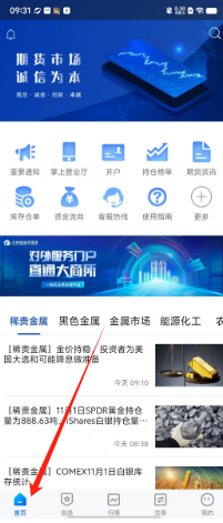 期货app官方下载，期货投资宝app下载官网