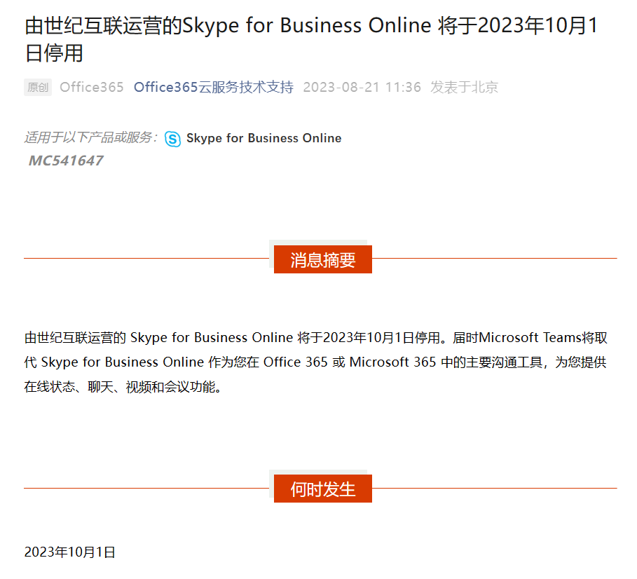 skypeforbusiness与skype能连接吗的简单介绍