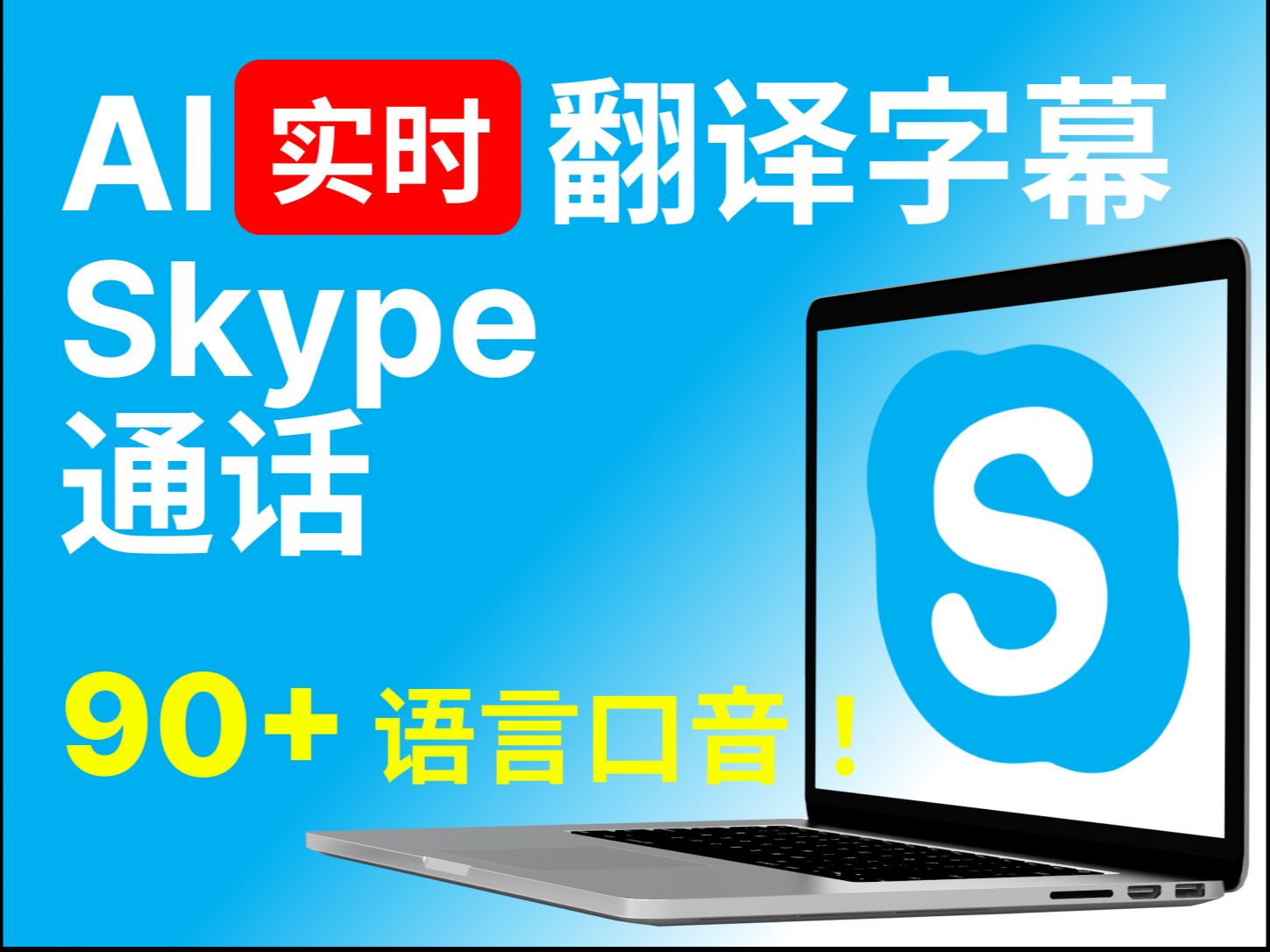 skype网页，Skype网页版功能