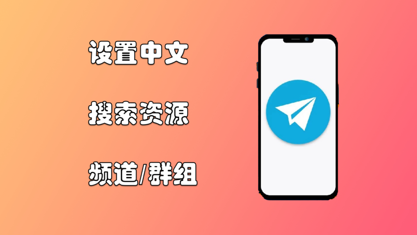 telegeram中文设置，telegeram设置页面中文