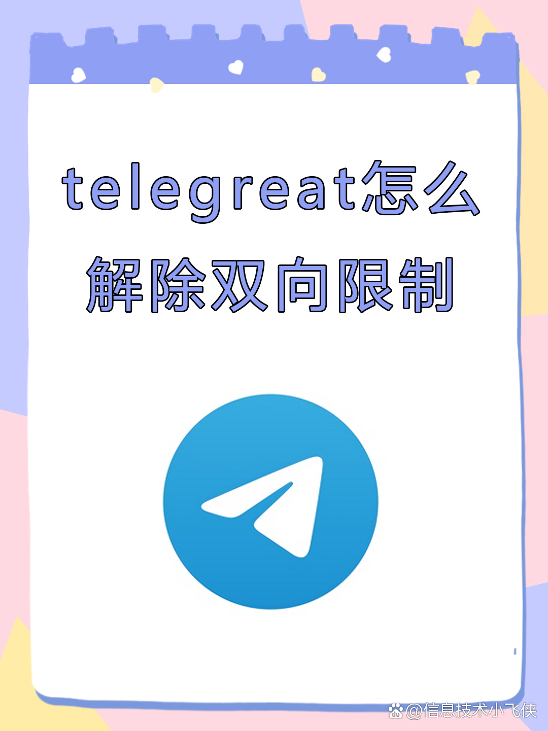 telegreat如何改中文，telegreat如何改中文2024