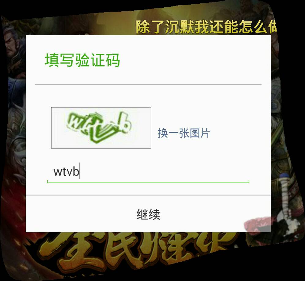 怎么才知道自己的验证码是多少，怎么才知道自己的验证码是多少啊