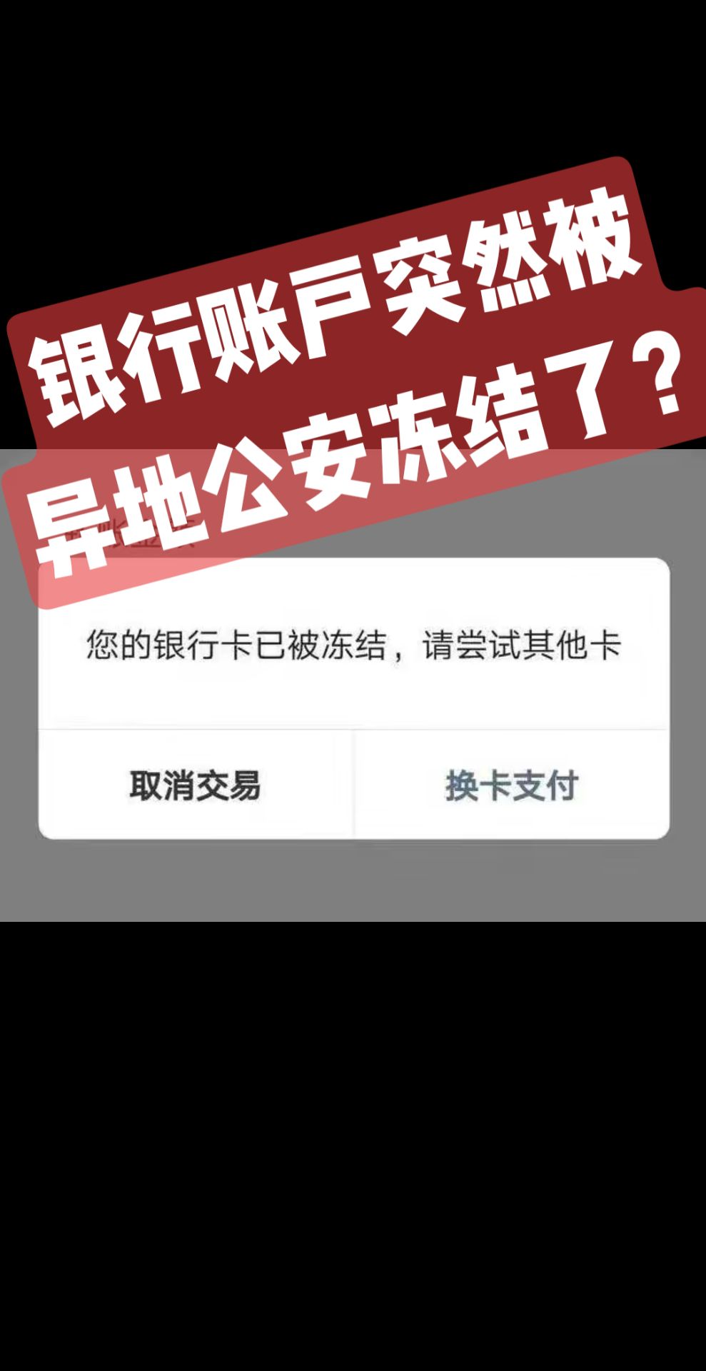 做生意收到黑钱卡被冻结了，做生意收到黑钱卡被冻结了怎么处理