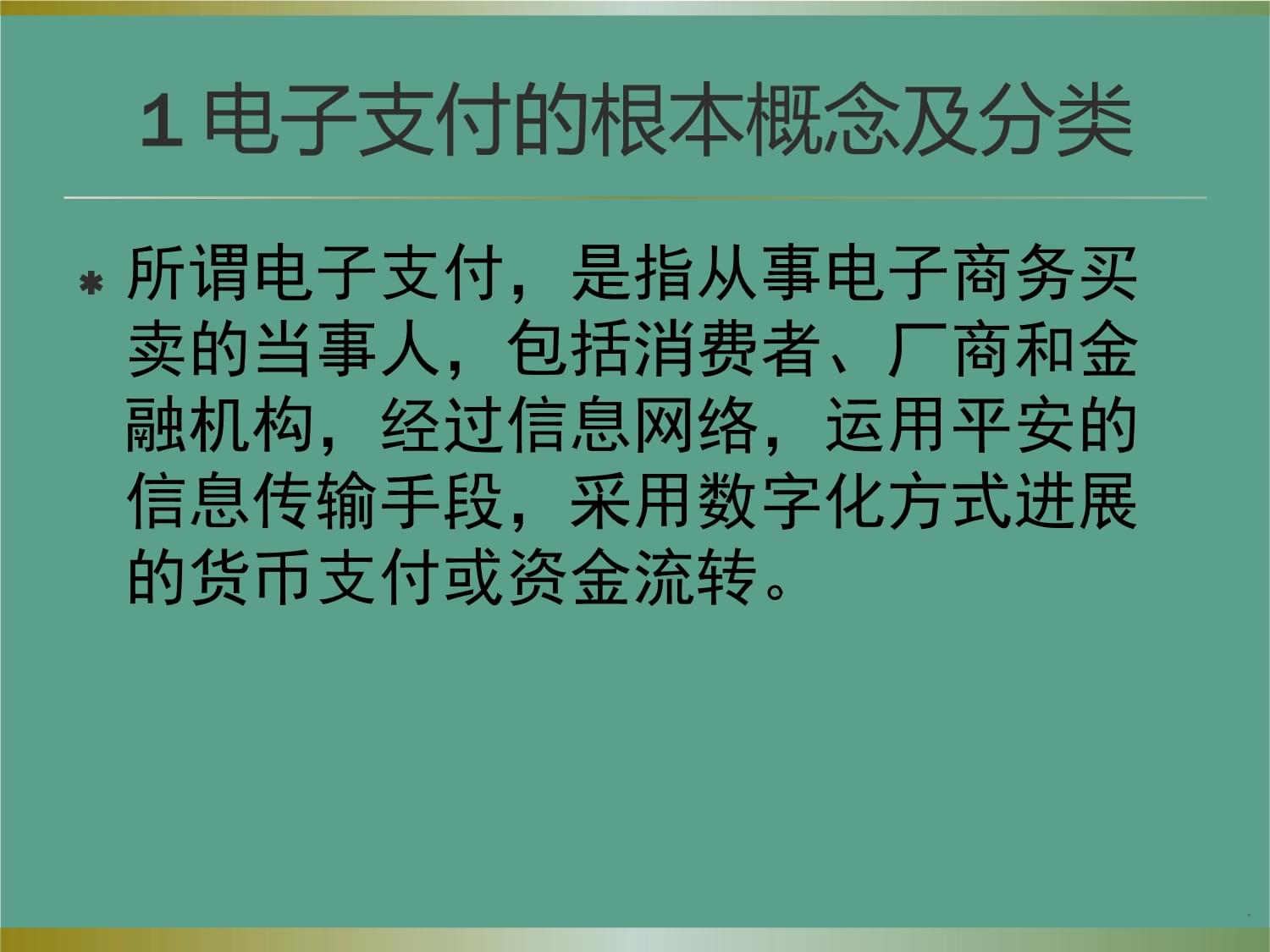 电子货币名词解释电子商务，简述电子货币的概念及常见类型