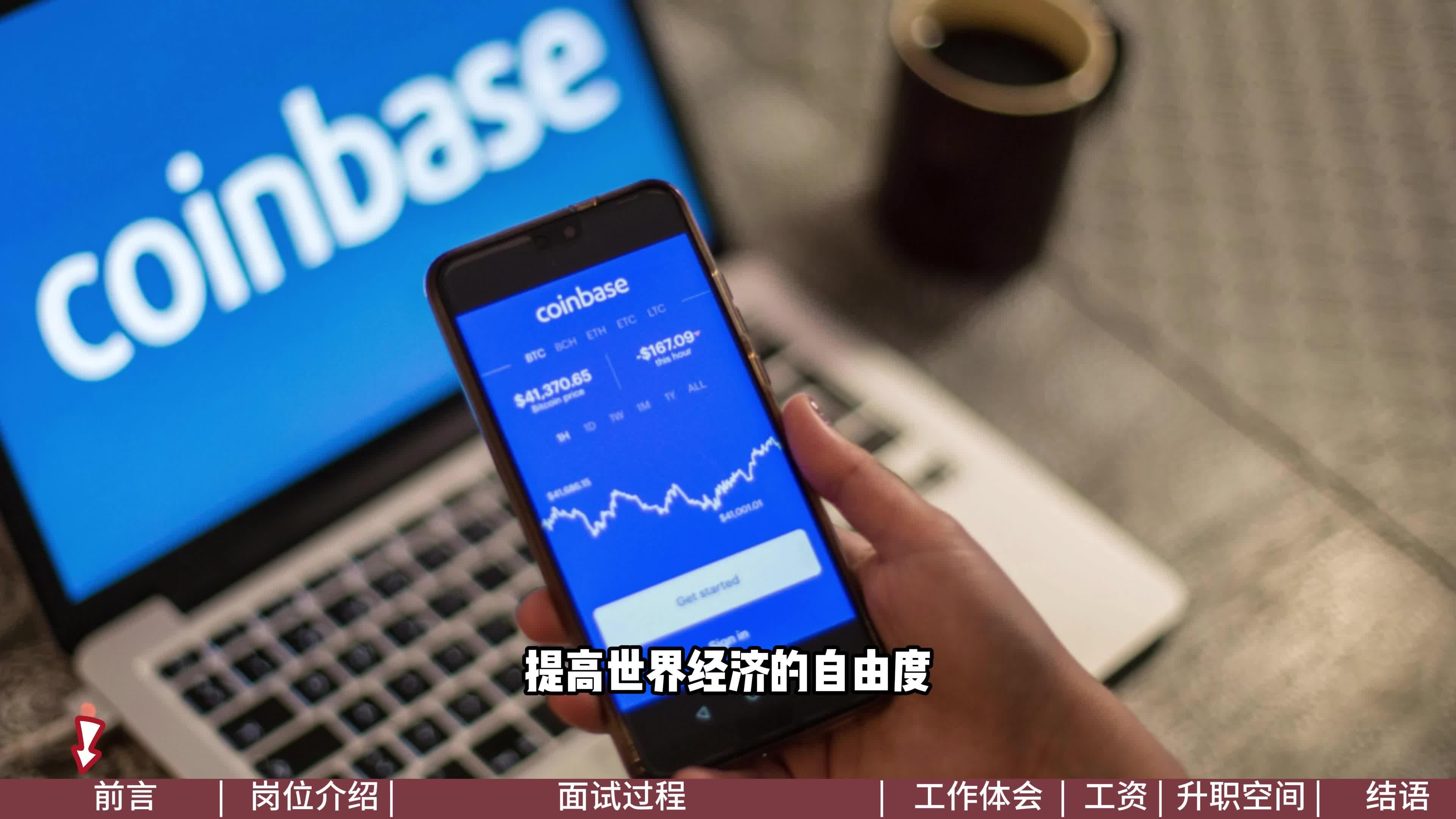 coinbase是什么交易所，coinbase中文叫什么交易所