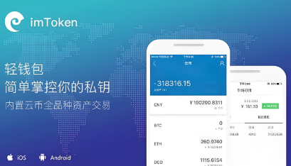 imtoken钱包最新版下载io，imtoken钱包下载安卓243