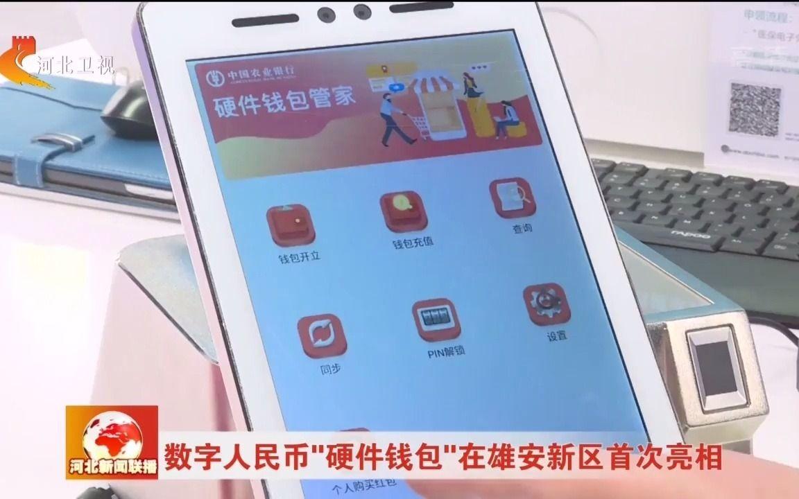 数字人民币钱包app下载安装，数字人民币钱包app下载安装苹果