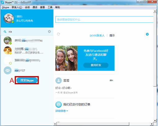 skype下载好了怎么登录，skype downloading