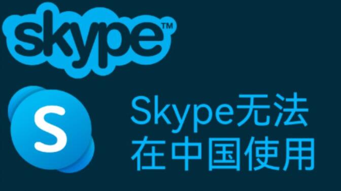 skype国内还能用吗?，skype现在国内还能用吗?