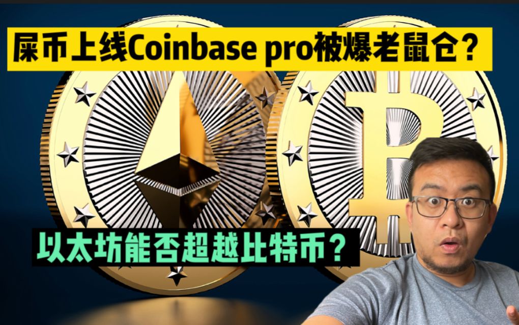 coinbasepro钱包，coinpayments钱包