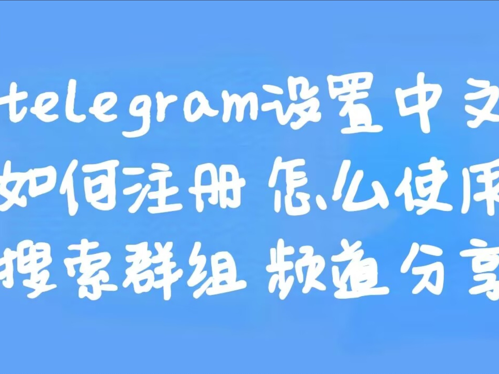 纸飞机改中文怎么设置，纸飞机怎么设置中文版的