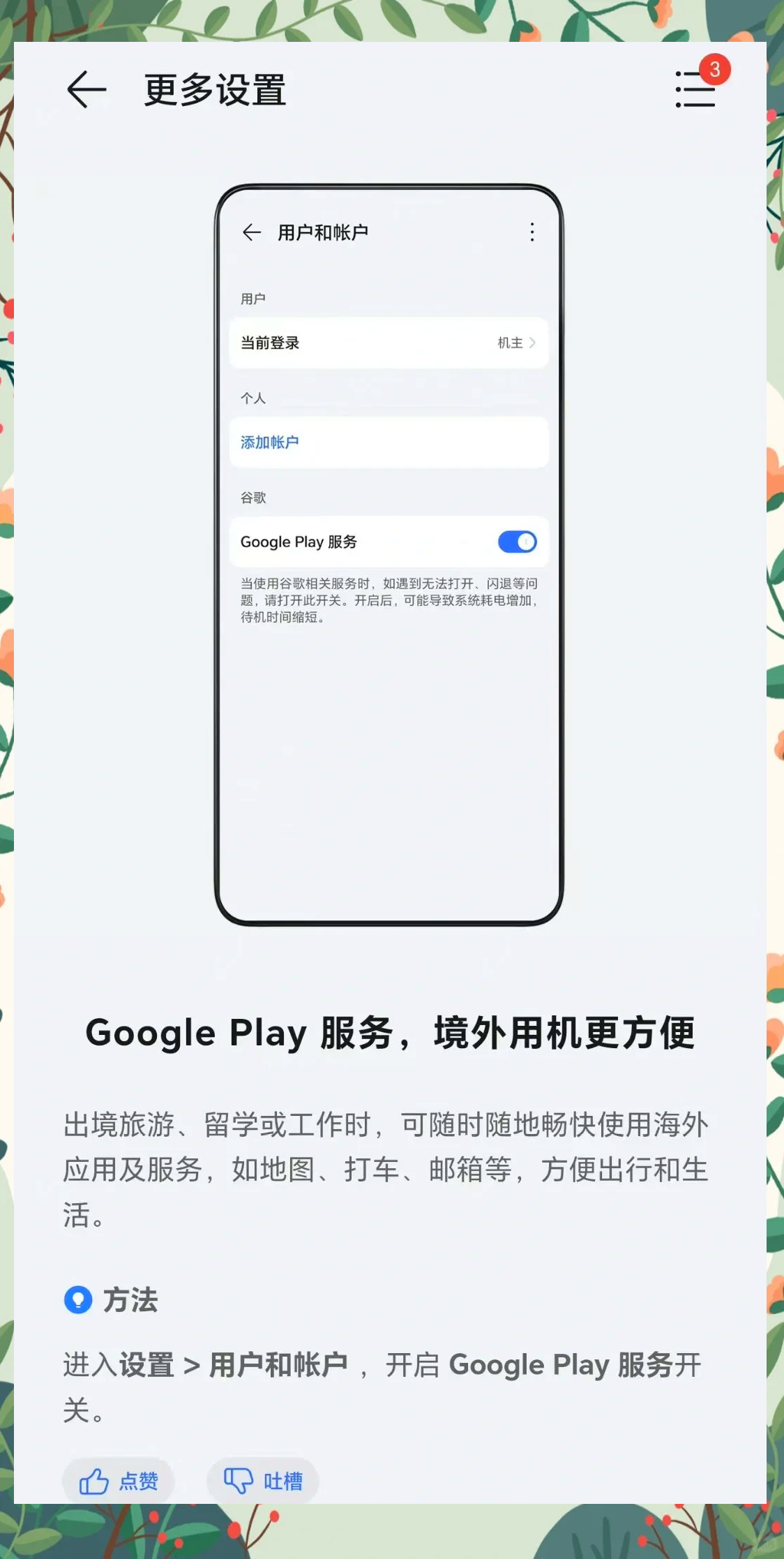 包含googleplay下载安卓手机官网的词条